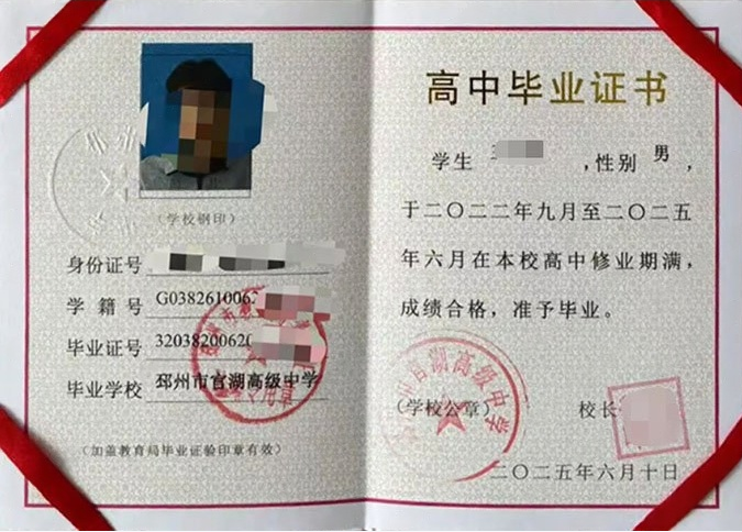蠡县邳州市官湖高级中学高中毕业证样本图片
