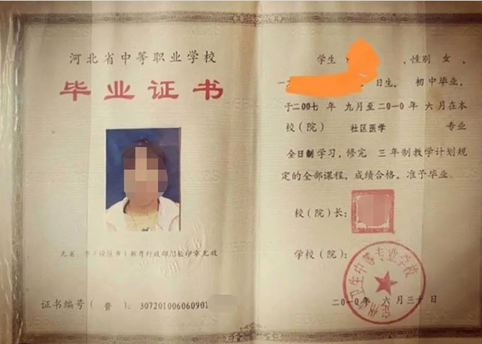 蠡县定州市卫生中等专业学校中专毕业证样本图片