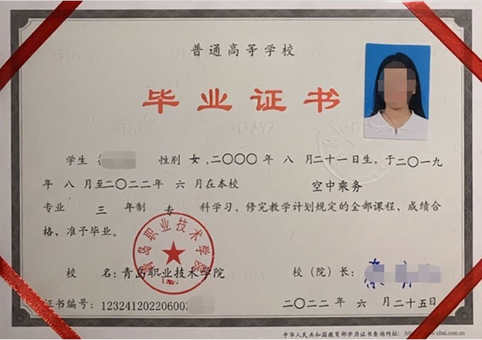 蠡县青岛职业技术学院毕业证样本图片