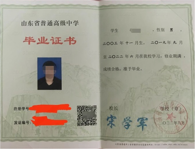 蠡县滨州市沾化区第二中学高中毕业证样本图片