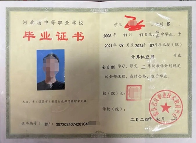 蠡县蠡县启发职业技术教育中心中专毕业证样本图片