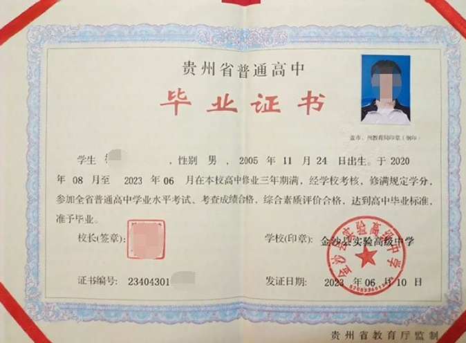 蠡县金沙县实验高级中学高中毕业证样本