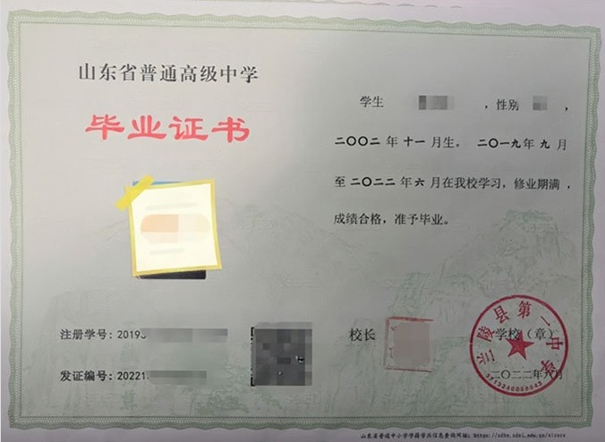 蠡县兰陵县第一中学高中毕业证样本